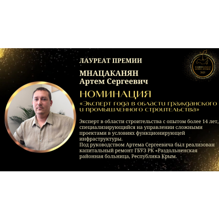 Мнацаканян Артем Сергеевич