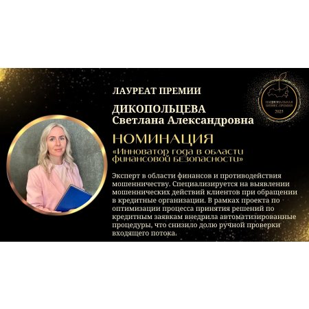 Дикопольцева Светлана Александровна