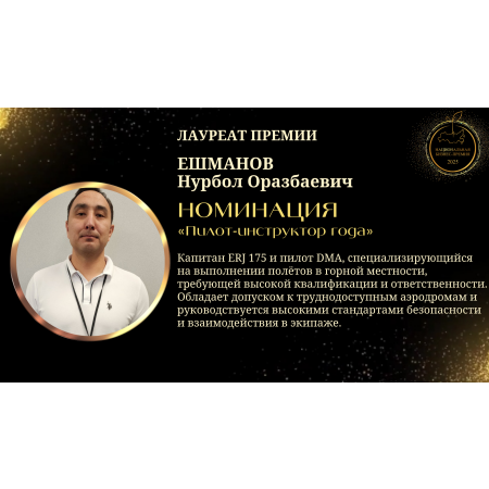 Ешманов Нурбол Оразбаевич