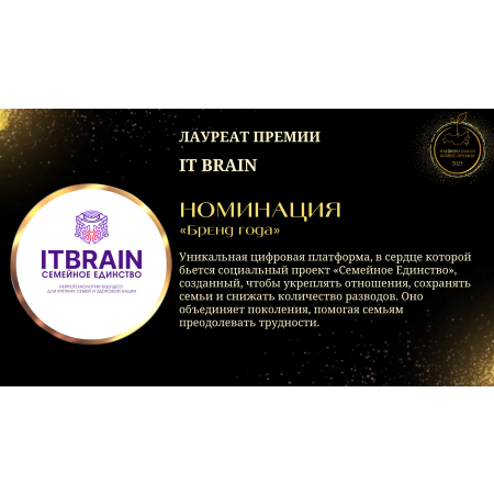 Приложение IT BRAIN