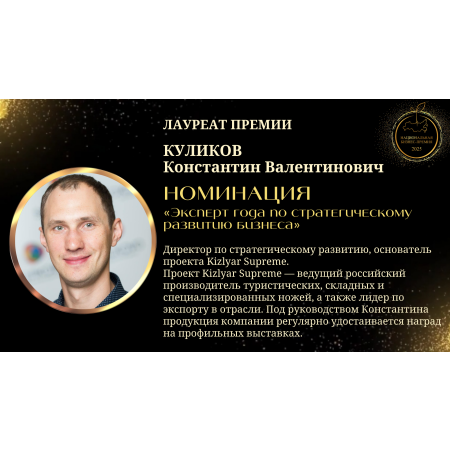 Куликов Константин Валентинович