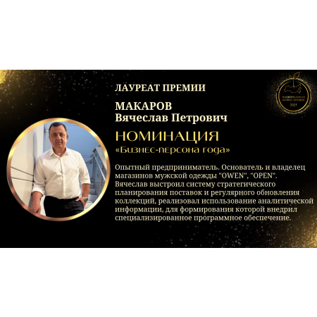 Макаров Вячеслав Петрович