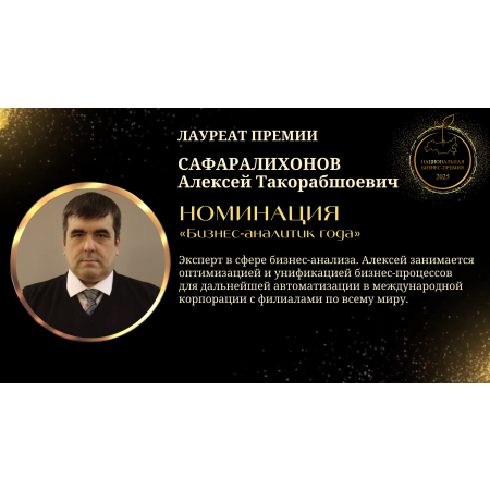 Сафаралихонов Алексей Такорабшоевич