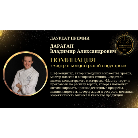 Дараган Владимир Александрович