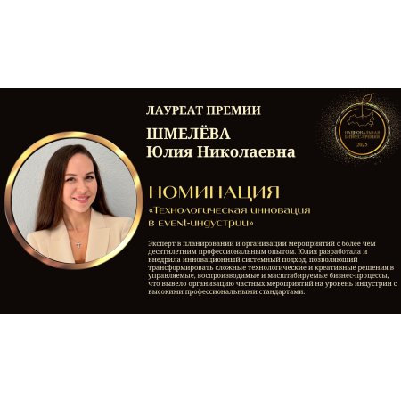 Шмелёва Юлия Николаевна