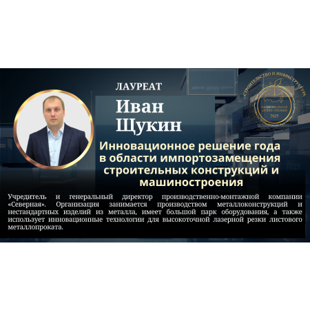 Щукин Иван Олегович