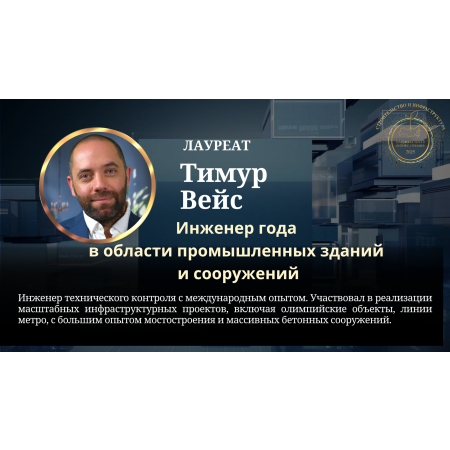 Вейс Тимур Ахметович