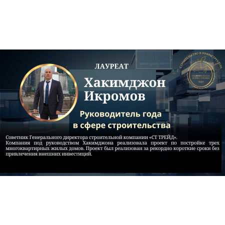Икромов Хакимджон Икромович