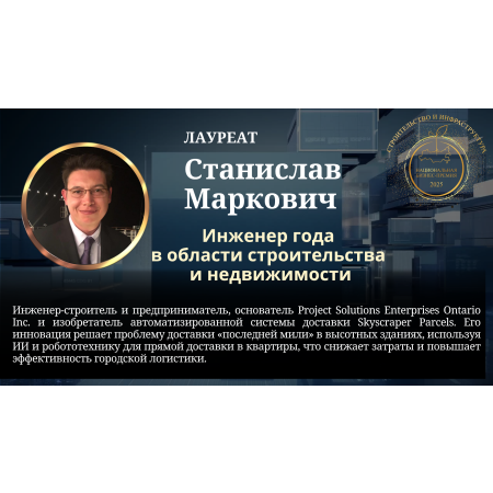 Маркович Станислав