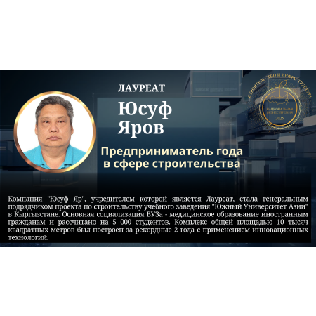 Яров Юсу 