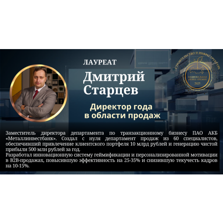 Старцев Дмитрий Евгеньевич