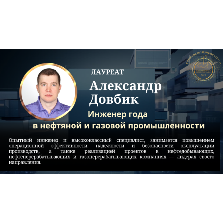 Довбик Александр Сергеевич