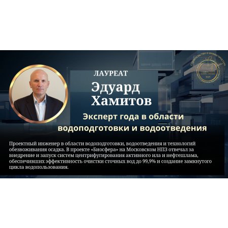 Хамитов Эдуард Асгатович