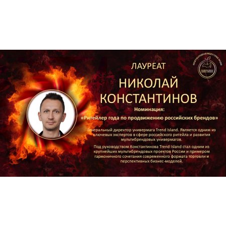 Николай Владимирович Константинов