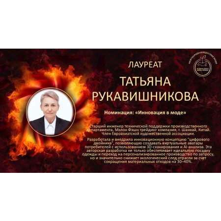 Татьяна Васильевна Рукавишникова