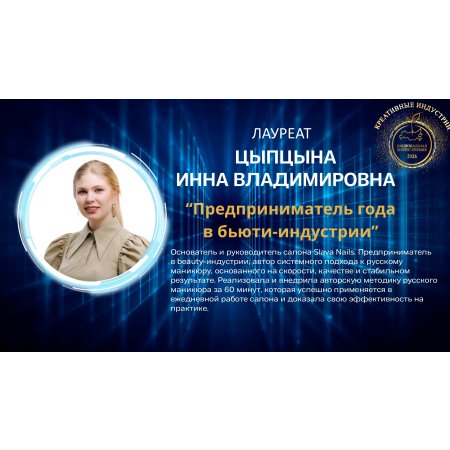 ЦЫПЦЫНА ИННА ВЛАДИМИРОВНА