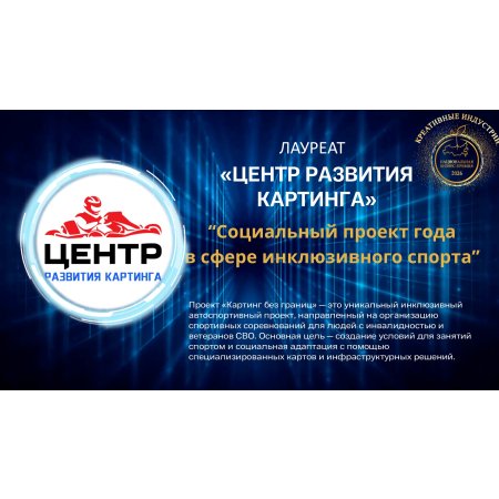 АНО «Центр развития картинга»