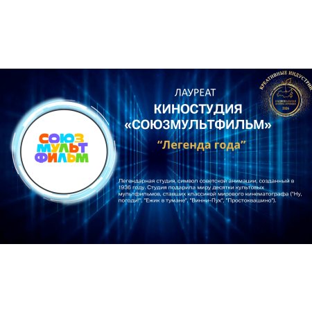 Союзмультфильм