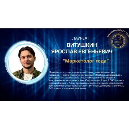 ВИТУШКИН ЯРОСЛАВ ЕВГЕНЬЕВИЧ