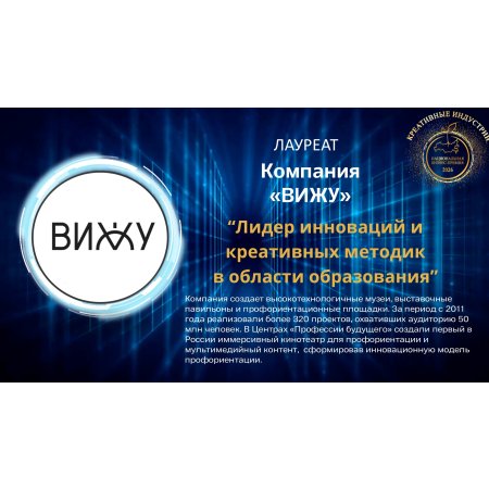 Компания «ВИЖУ»