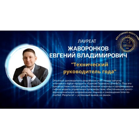 ЖАВОРОНКОВ ЕВГЕНИЙ ВЛАДИМИРОВИЧ