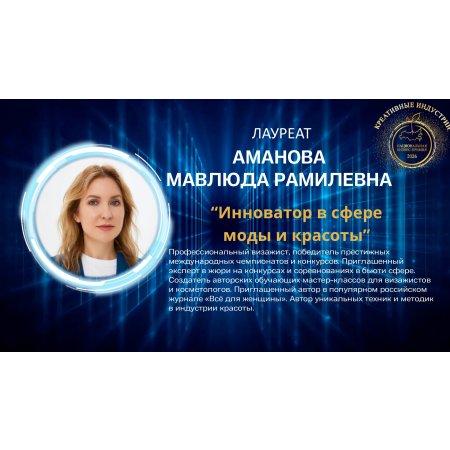 Мавлюда Рамилевна Аманова