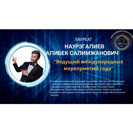 НАУРЗГАЛИЕВ АЛИБЕК САЛИМЖАНОВИЧ