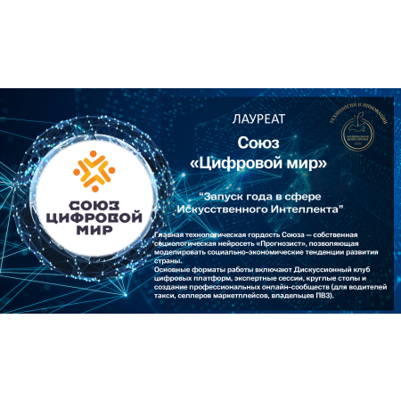 Союз пользователей цифровых платформ «Цифровой мир»