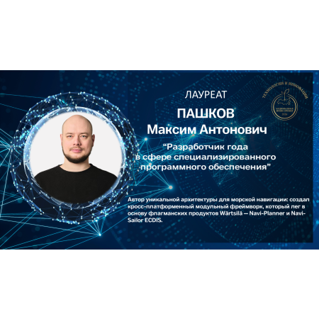 Пашков Максим Антонович 