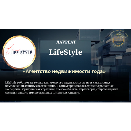 Агентство недвижимости LifeStyle
