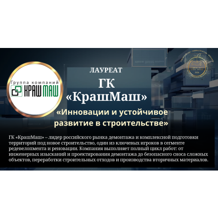 Группа компаний «КрашМаш»