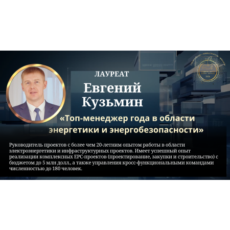 Кузьмин Евгений Владимирович