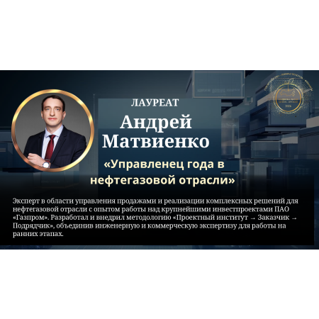 Матвиенко Андрей Владимирович