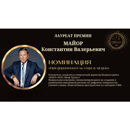 Майор Константин Валерьевич