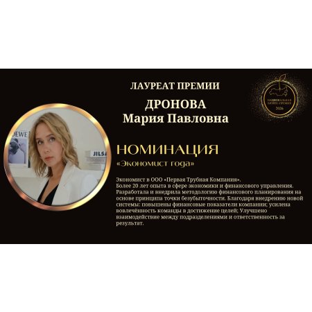 Дронова Мария Павловна