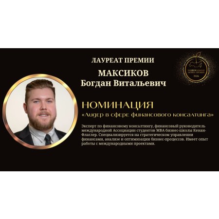 Максиков Богдан Витальевич