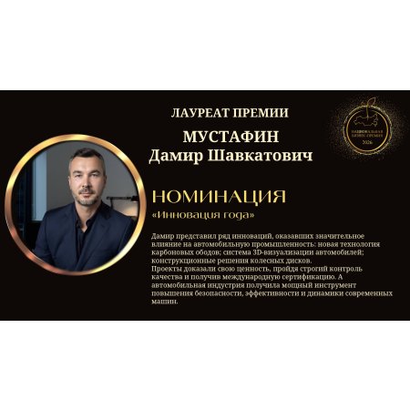 Мустафин Дамир Шавкатович