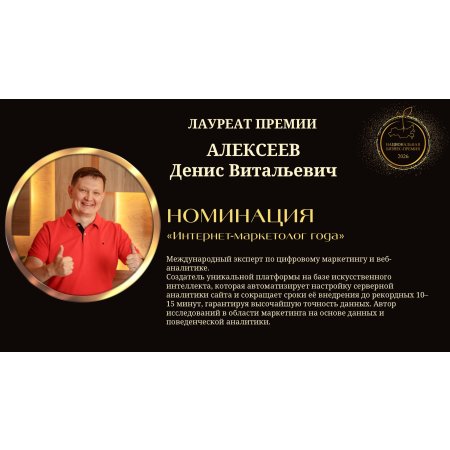 Алексеев Денис Витальевич
