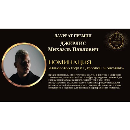 Джерлис Михаэль Павлович