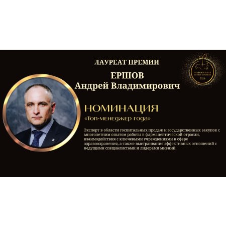 Ершов Андрей Владимирович