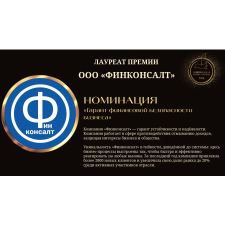 ООО «Финконсалт»