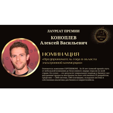 Коноплев Алексей Васильевич