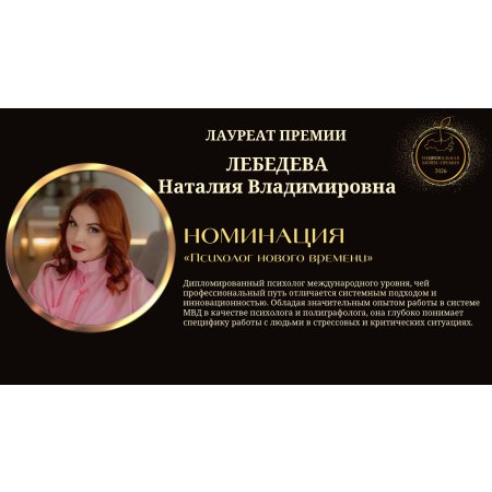 Лебедева Наталия Владимировна