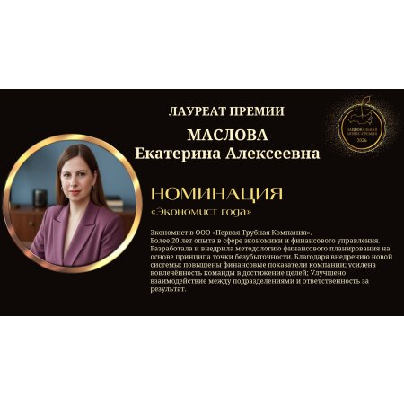 Маслова Екатерина Алексеевна