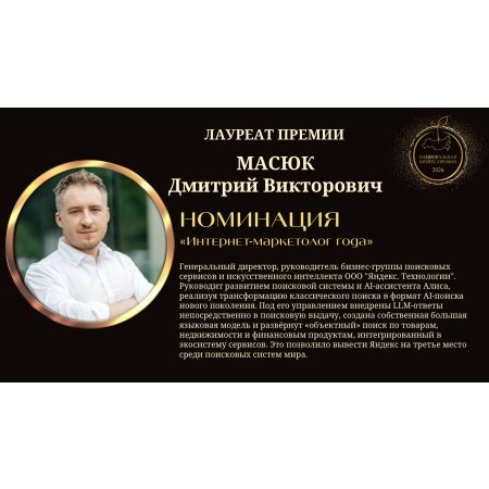 Масюк Дмитрий Викторович