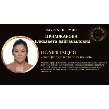 Примжарова Елизавета Байгабыловна