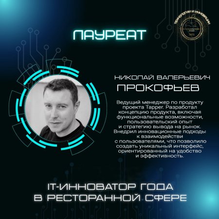 Прокофьев Николай Валерьевич