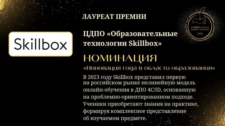 Центр дополнительного профессионального образования «Образовательные технологии «Skillbox (Коробка навыков)»