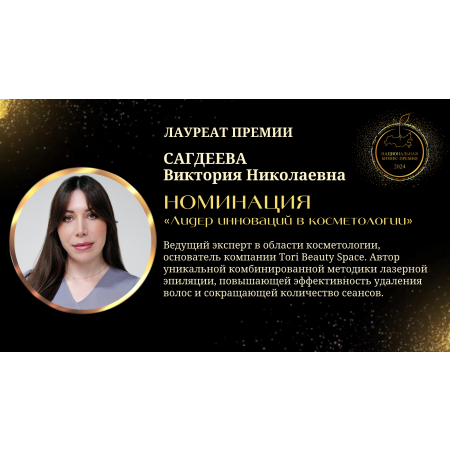 Сагдеева Виктория Николаевна