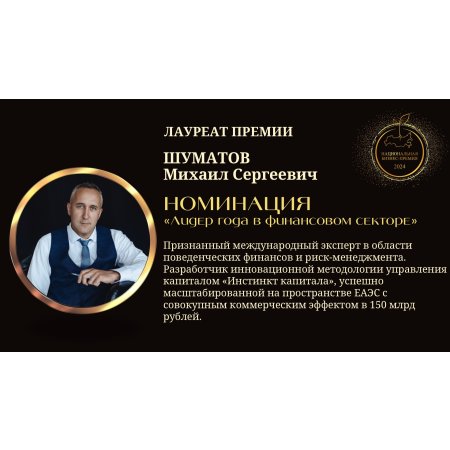 Шуматов Михаил Сергеевич